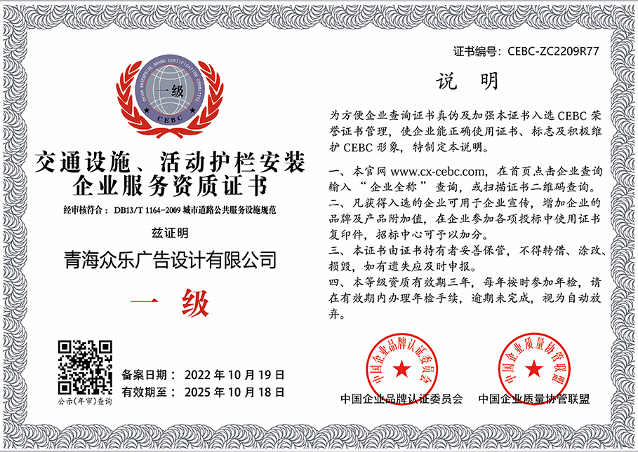 交通設(shè)施、活動(dòng)護(hù)欄安裝企業(yè)服務(wù)資質(zhì)證書   證書